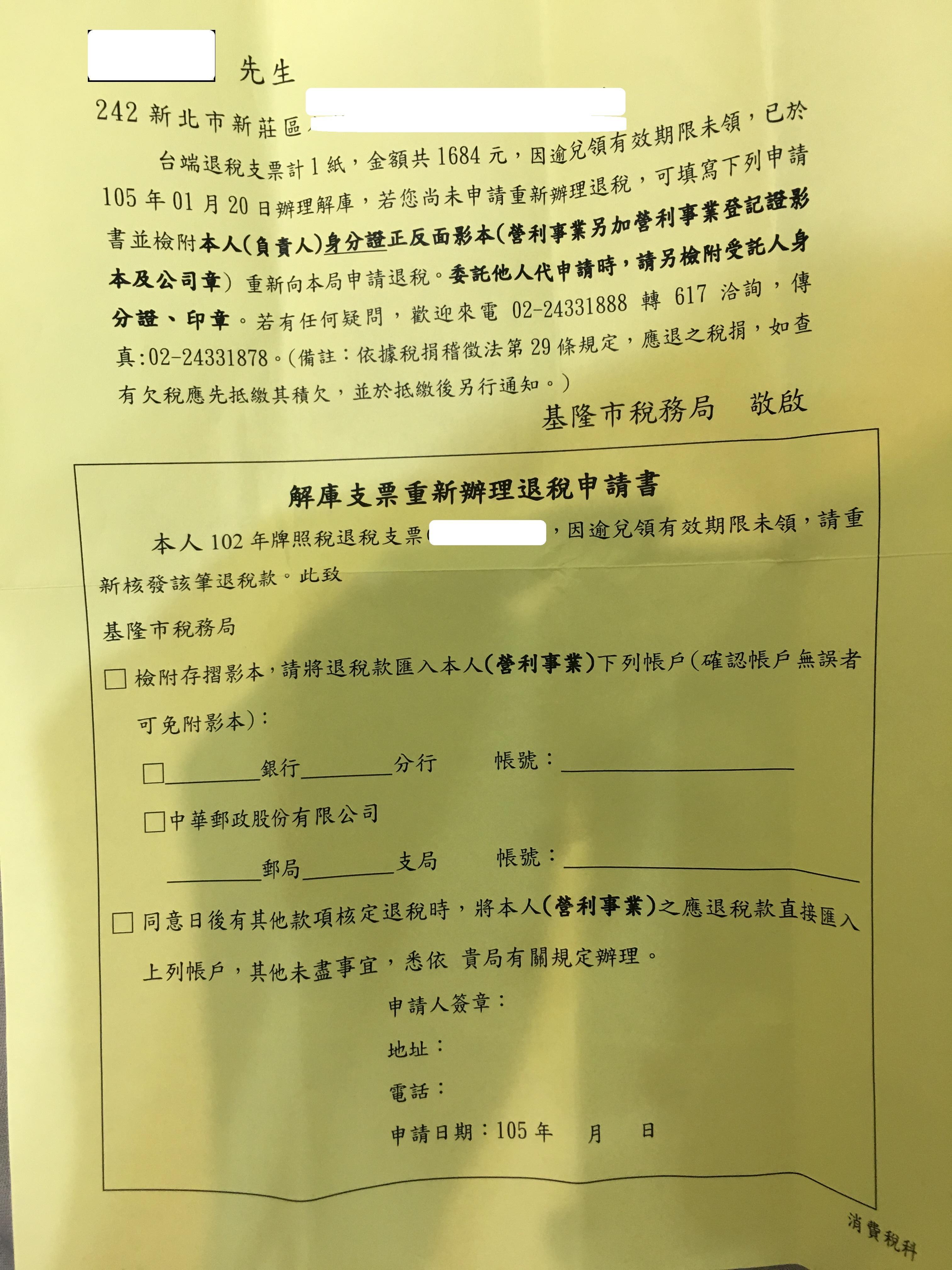問題 請問有人有收過牌照稅退稅的通知單嗎 看板car Ptt網頁版