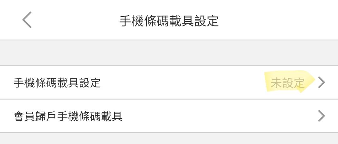閒聊 台新pay統一超自帶載具 悠遊付全家自帶載具 看板mobilepay Ptt職涯區