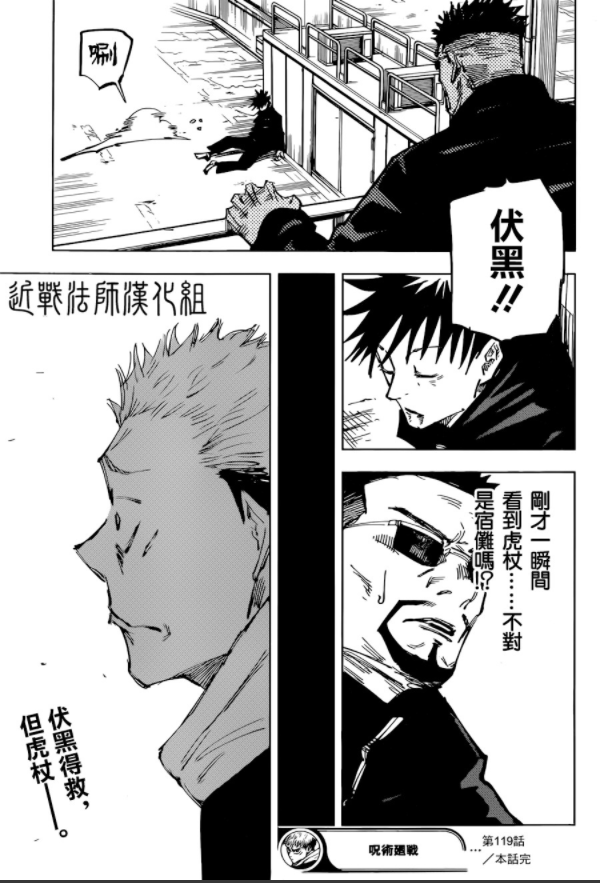 Re 情報 咒術迴戰119 情報文 看板c Chat Ptt網頁版