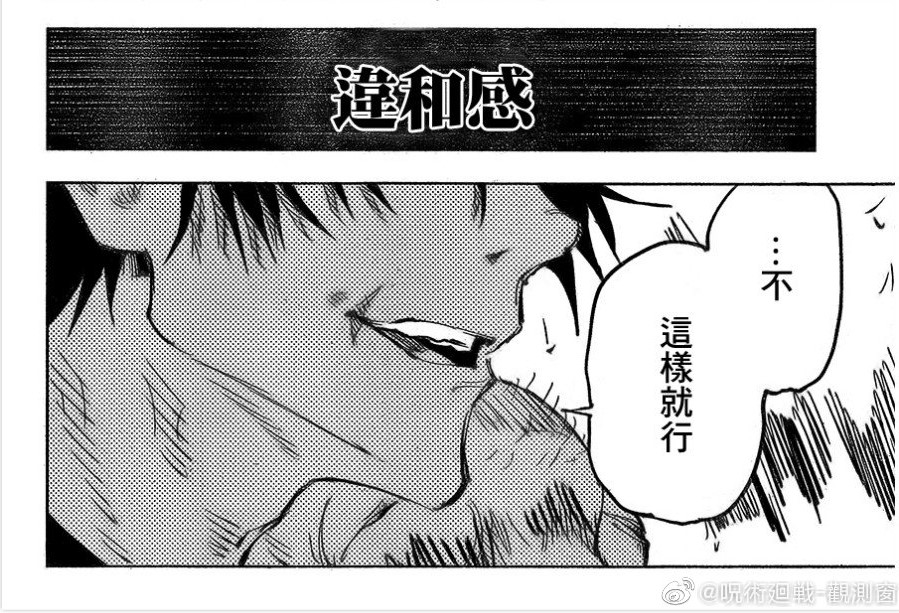 閒聊 咒術迴戰75 天上天下唯我獨尊 看板c Chat Ptt網頁版