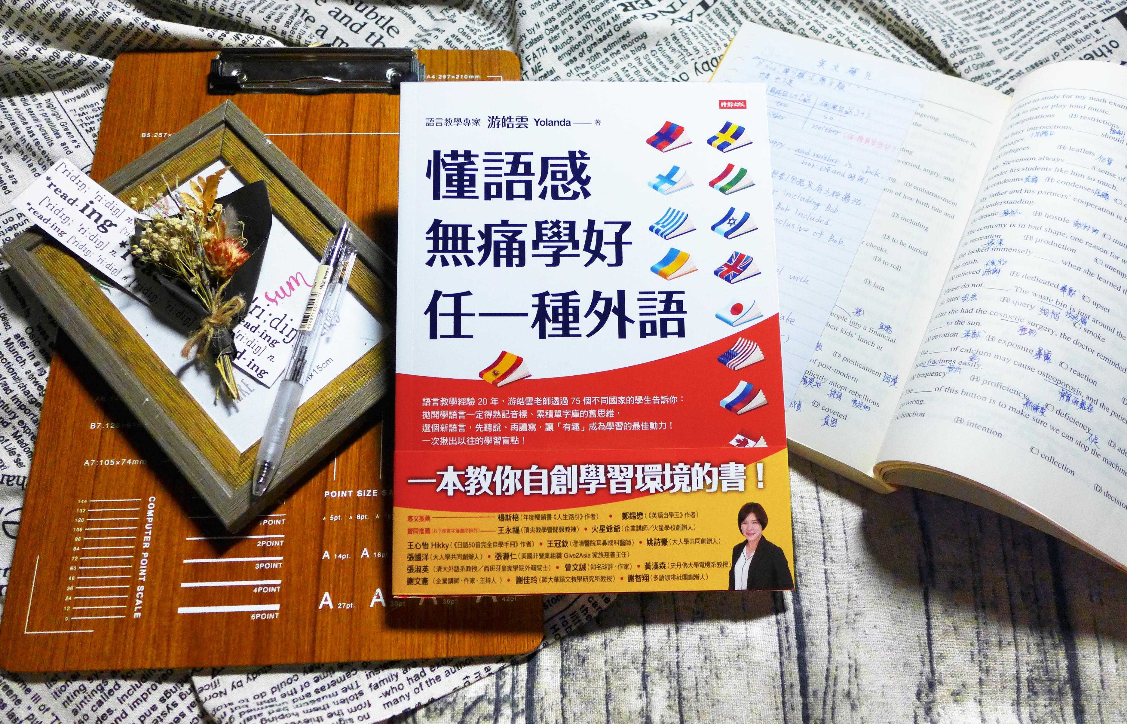 心得 抽書 懂語感 無痛學好任一種外語 看板book Ptt網頁版
