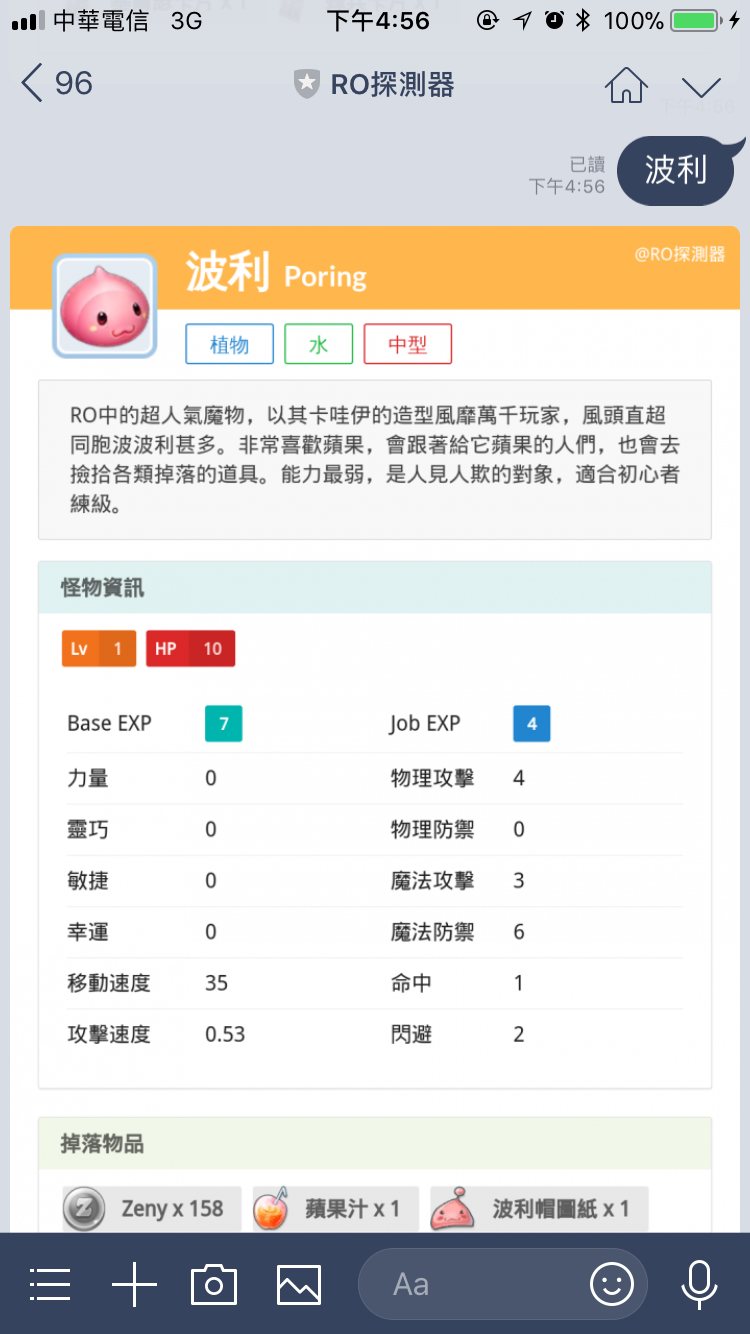 情報 Ro探測器 怪物物品資訊line機器人 看板ro Mobile Ptt遊戲區