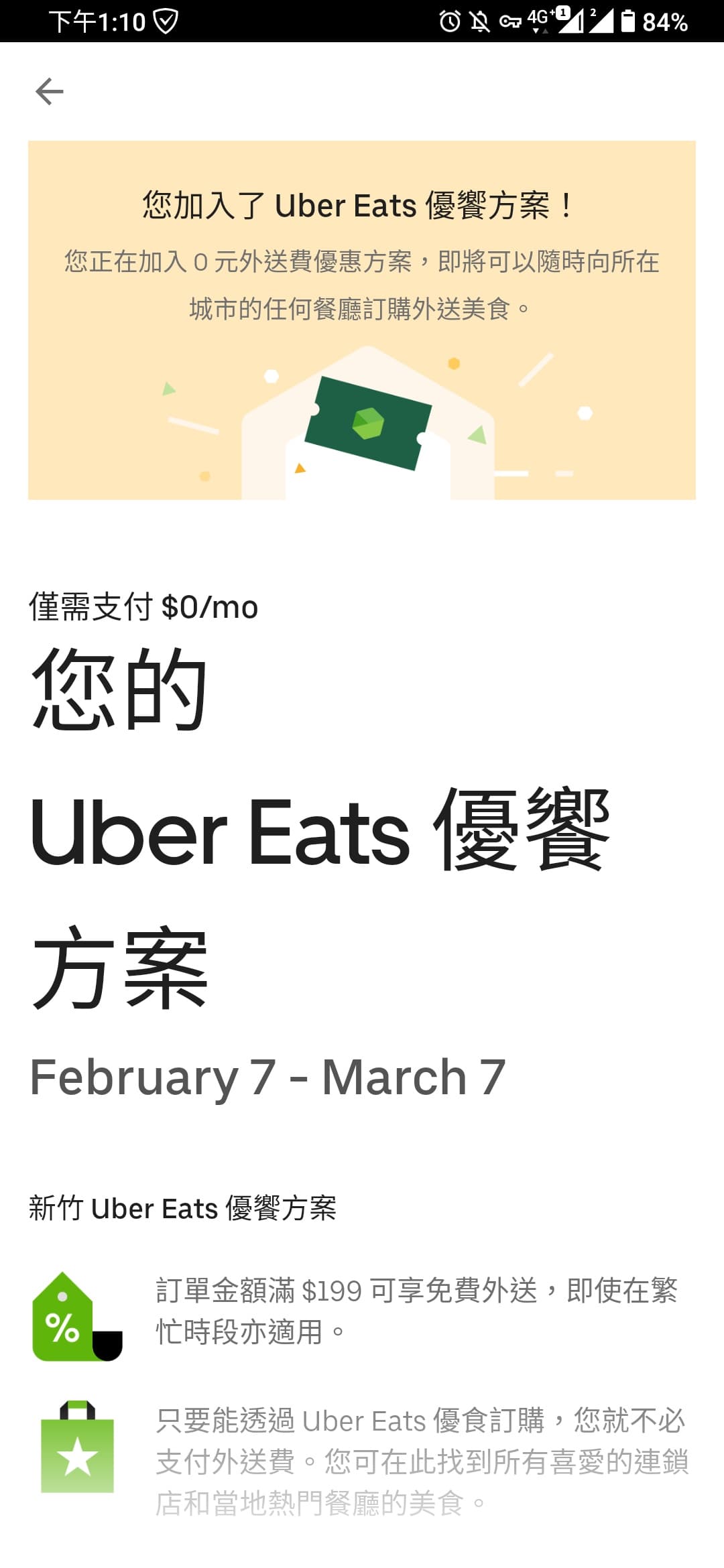 Re 討論 Ubereats 優饗方案 看板lifeismoney Ptt網頁版