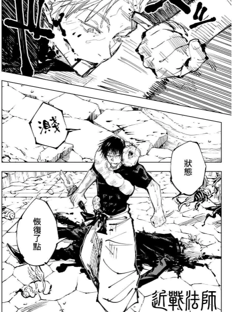 情報 咒術迴戰72 眾所期待的那一幕 看板c Chat Ptt動漫區