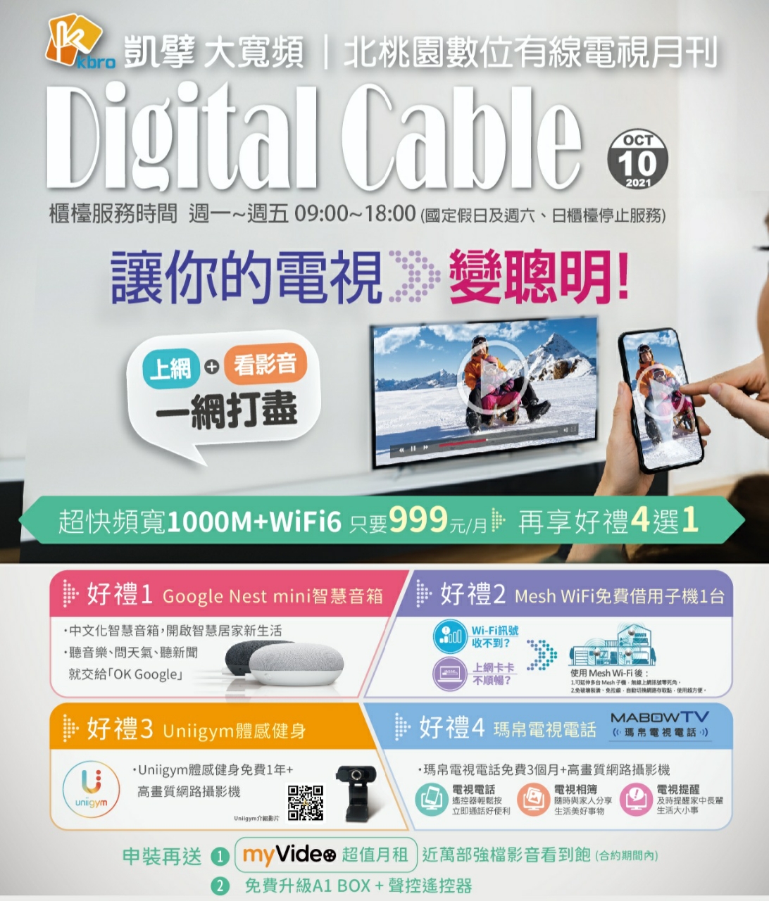 業代 凱擘北桃園熱忱蘇先生活動到10月底 看板broad Band Ptt網頁版