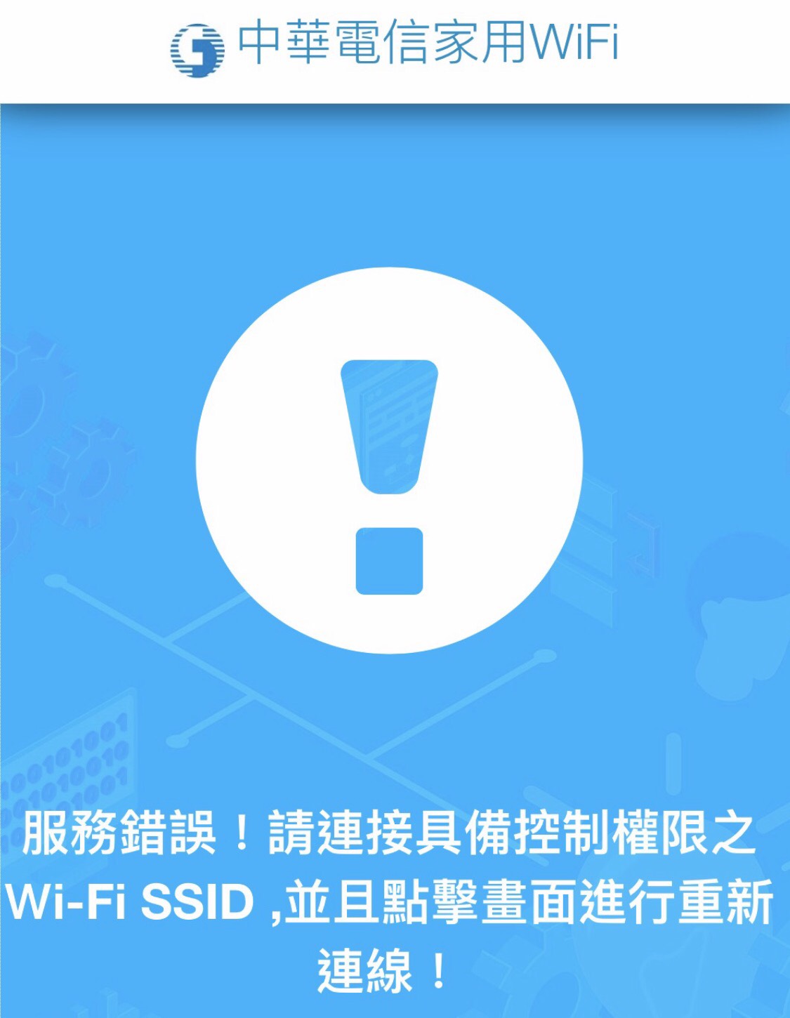 問題 中華mesh App連線問題 看板broad Band Ptt數位生活區