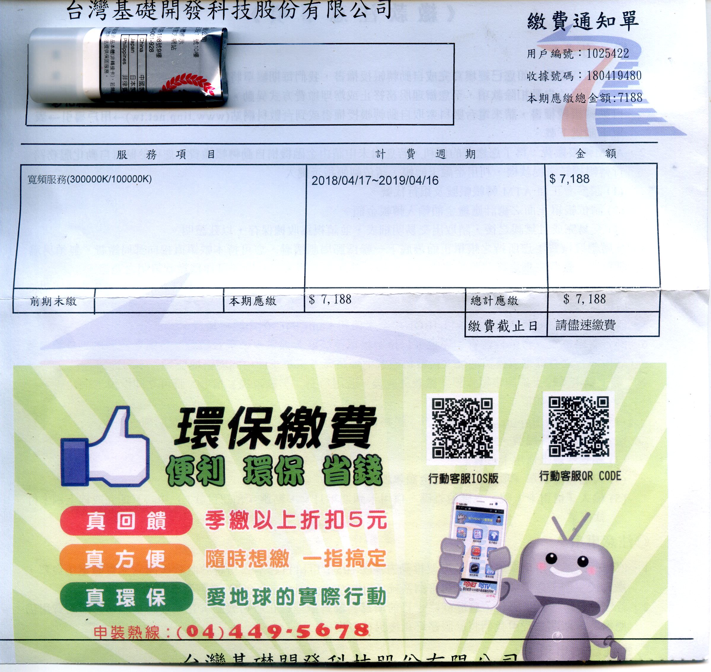 Re 請益 請問彰化市裝台數科的網路 看板changhua Ptt台灣在地區