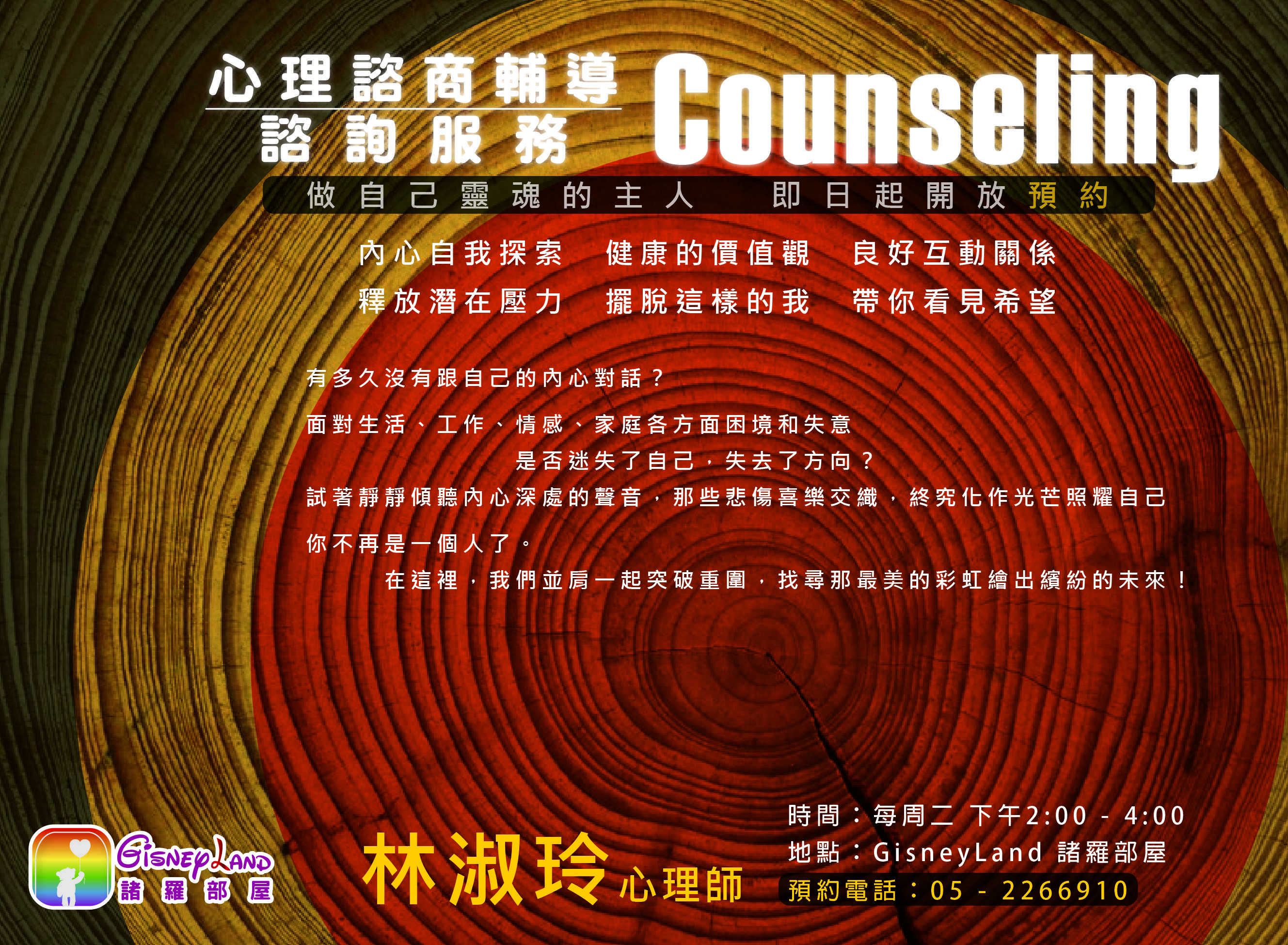 情報 諸羅部屋11月免費心理諮商輔導諮詢服務 看板chiayi Ptt台灣在地區