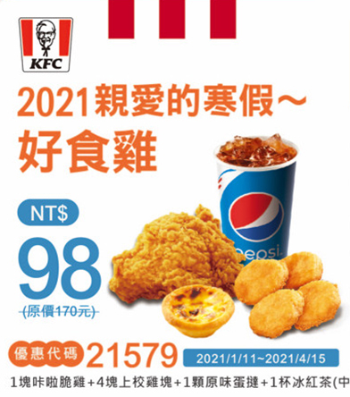 情報 4月肯德基優惠代號 看板lifeismoney Ptt消費區