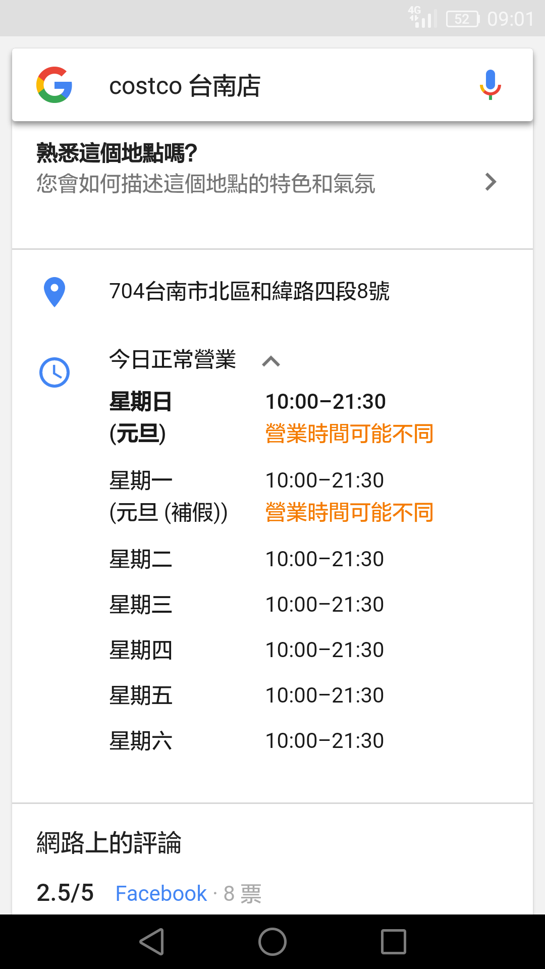 問題 請問costco台南店假日營業時間幾點開始 看板hypermall Ptt消費區