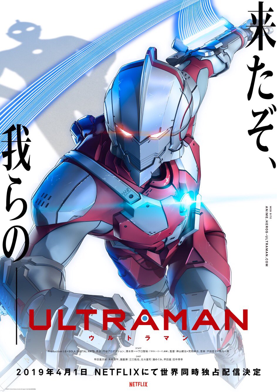 Re 情報 Ultraman超人力霸王netflix動畫預告影片 看板c Chat Ptt動漫區