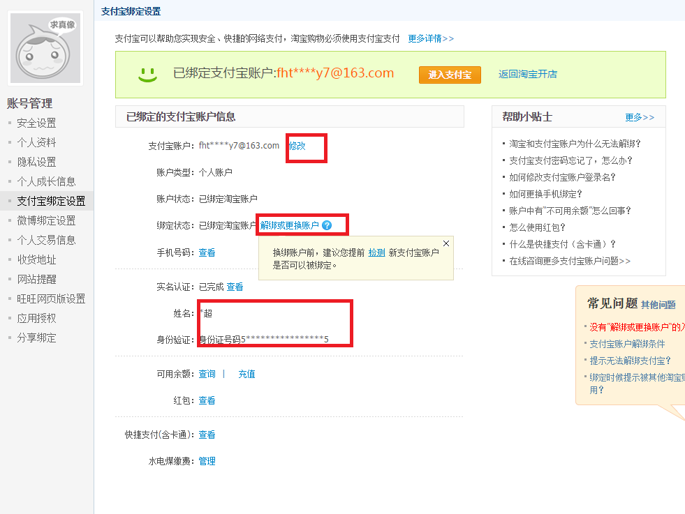 分享一下我的淘寶被盜並被實名客服說 第1頁 生活家電討論區 Eprice 行動版