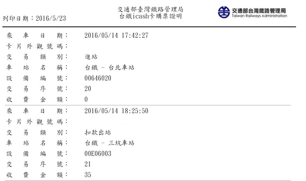 Re 閒聊 Icash 2 0 搭乘台鐵心得 看板railway Ptt網頁版
