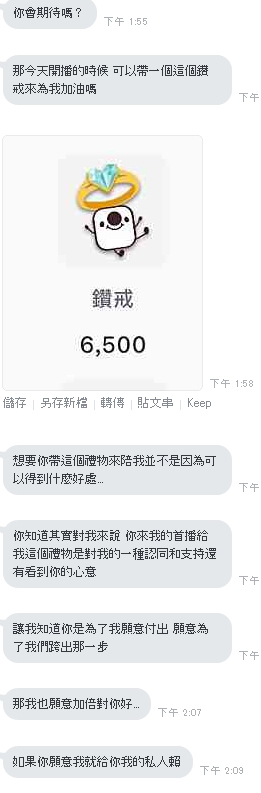 閒聊 教你如何拿到直播主的私line 看板lol Ptt遊戲區