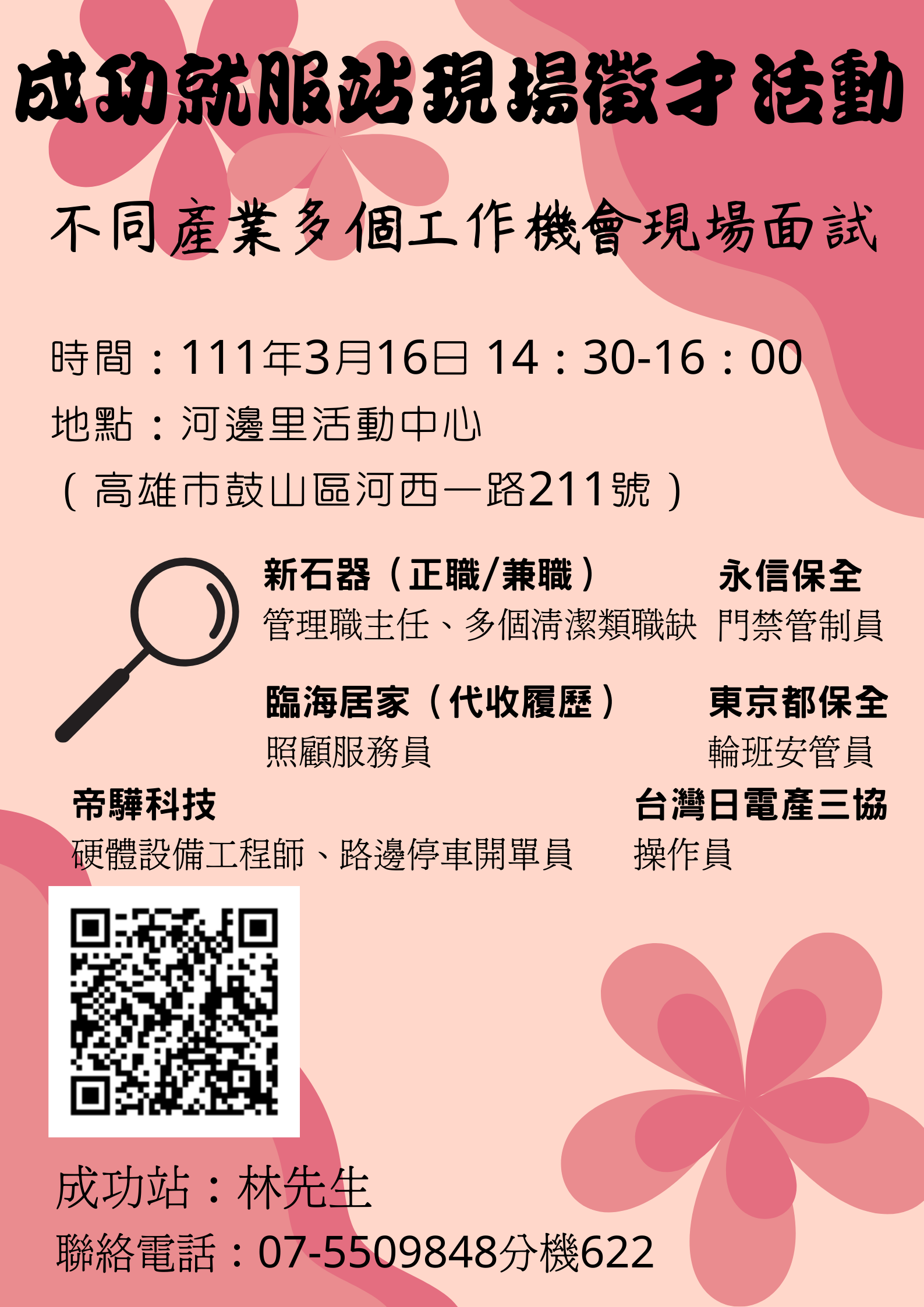 活動 河邊里活動中心徵才活動 找工作看這裡 看板kaohsiung Ptt台灣在地區