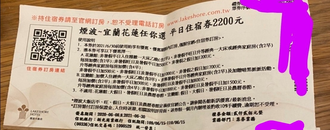 交易 煙波大飯店住宿券面額20 看板travel Ptt美食旅遊區