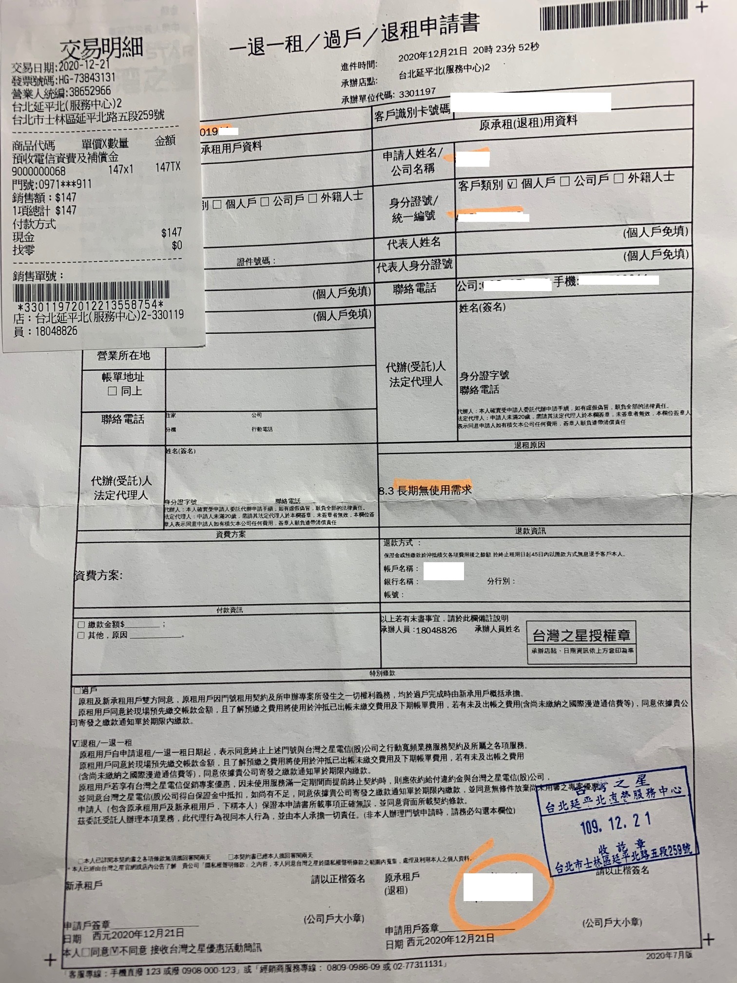 心得 台灣之星糟糕的退租經歷 看板mobilecomm Ptt數位生活區